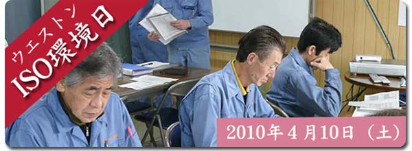 2009年ISO教育日のご報告