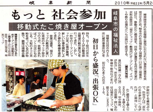 移動式たこ焼き屋が紹介されている新聞記事